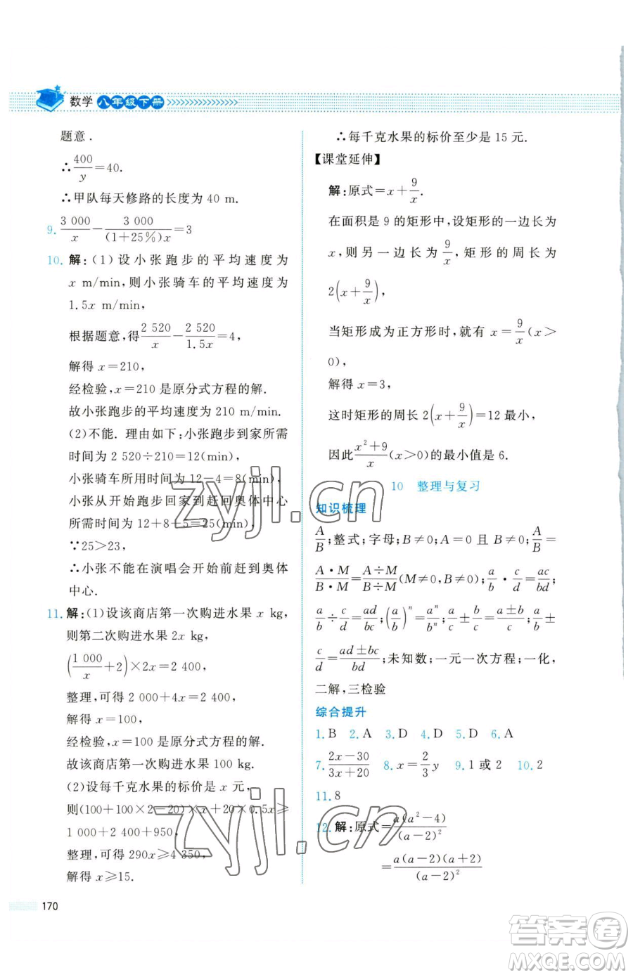 北京師范大學(xué)出版社2023課堂精練八年級(jí)下冊(cè)數(shù)學(xué)北師大版四川專版參考答案