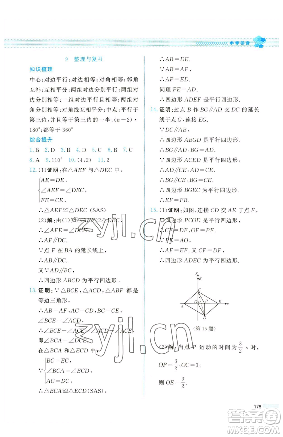 北京師范大學(xué)出版社2023課堂精練八年級(jí)下冊(cè)數(shù)學(xué)北師大版四川專版參考答案