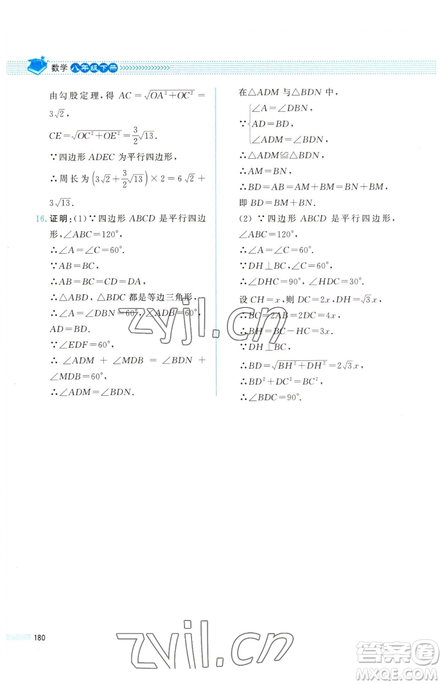 北京師范大學(xué)出版社2023課堂精練八年級(jí)下冊(cè)數(shù)學(xué)北師大版四川專版參考答案