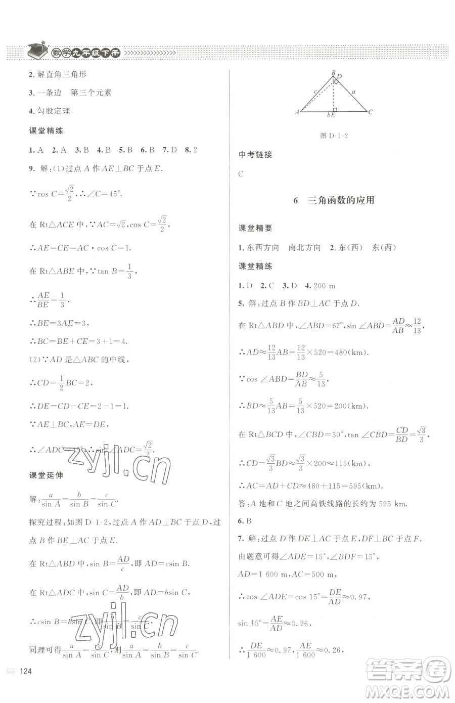 北京師范大學(xué)出版社2023課堂精練九年級下冊數(shù)學(xué)北師大版江西專版參考答案
