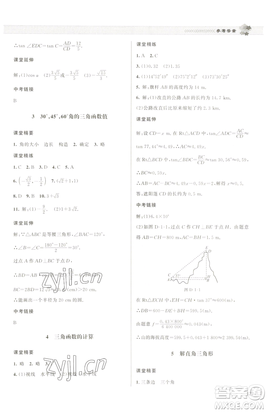 北京師范大學(xué)出版社2023課堂精練九年級下冊數(shù)學(xué)北師大版江西專版參考答案