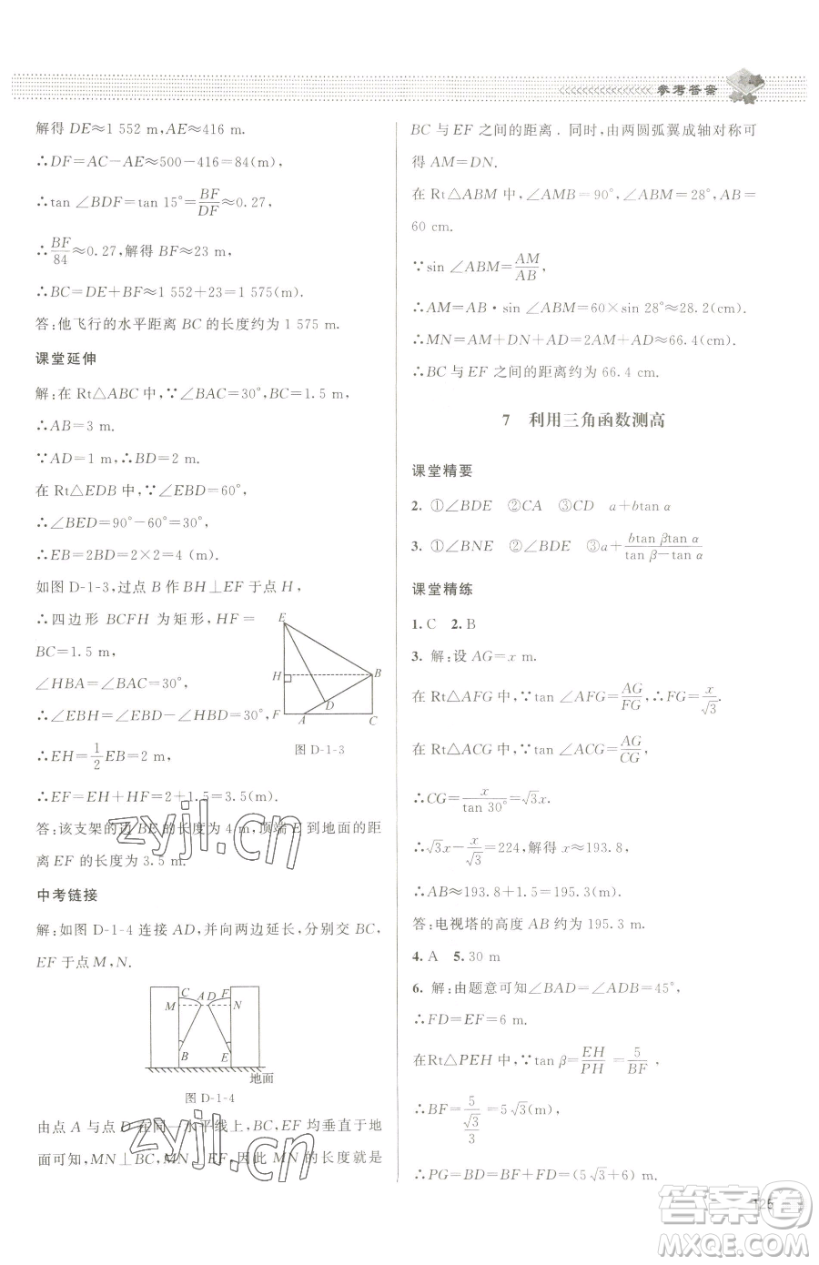 北京師范大學(xué)出版社2023課堂精練九年級下冊數(shù)學(xué)北師大版江西專版參考答案