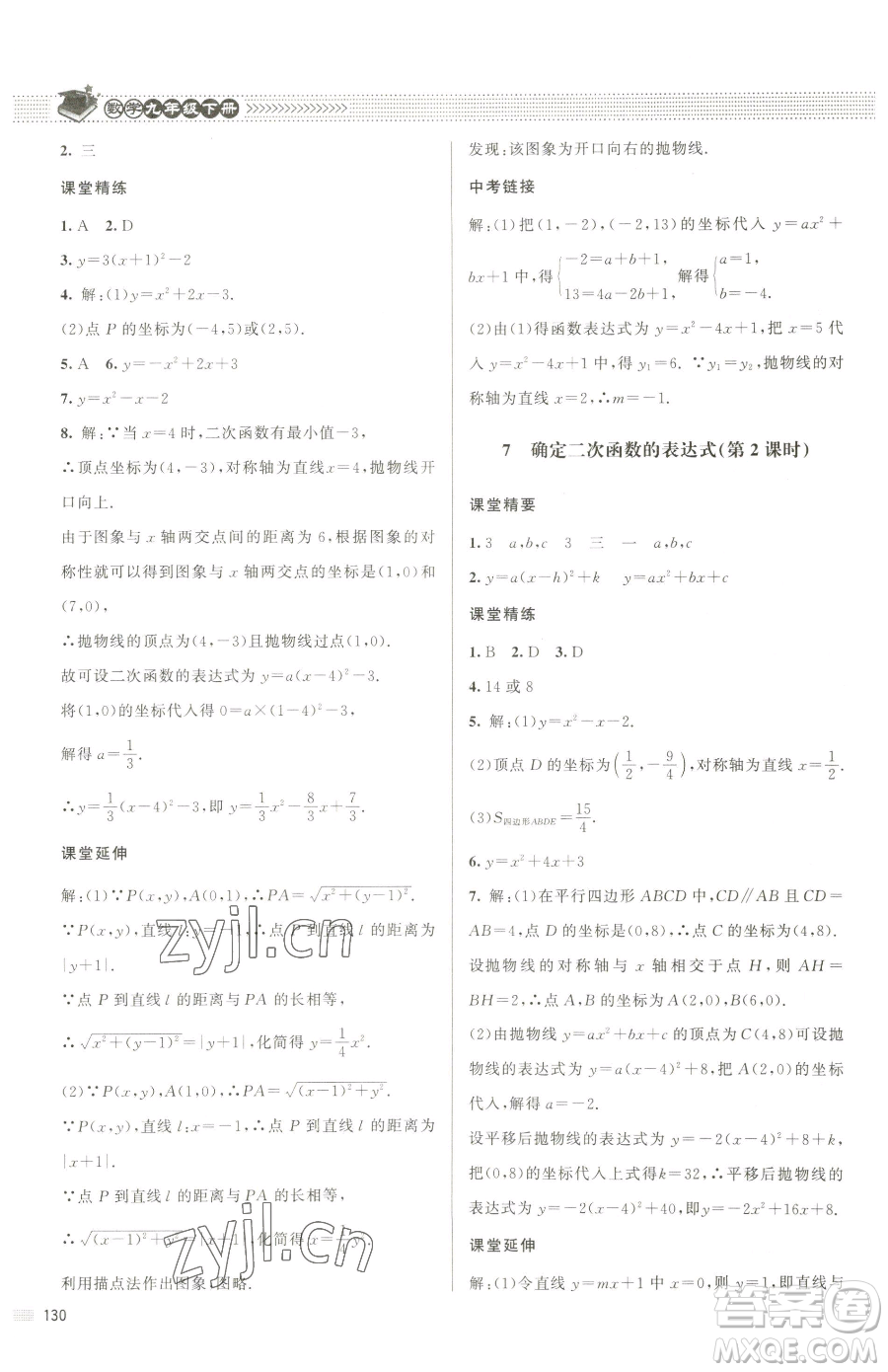 北京師范大學(xué)出版社2023課堂精練九年級下冊數(shù)學(xué)北師大版江西專版參考答案