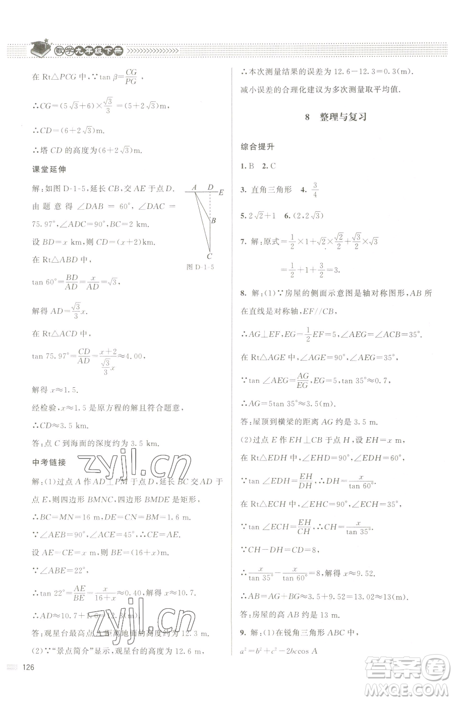 北京師范大學(xué)出版社2023課堂精練九年級下冊數(shù)學(xué)北師大版江西專版參考答案