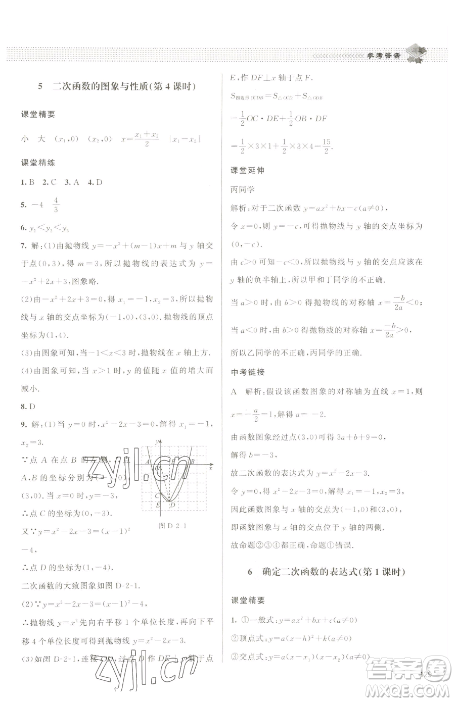 北京師范大學(xué)出版社2023課堂精練九年級下冊數(shù)學(xué)北師大版江西專版參考答案