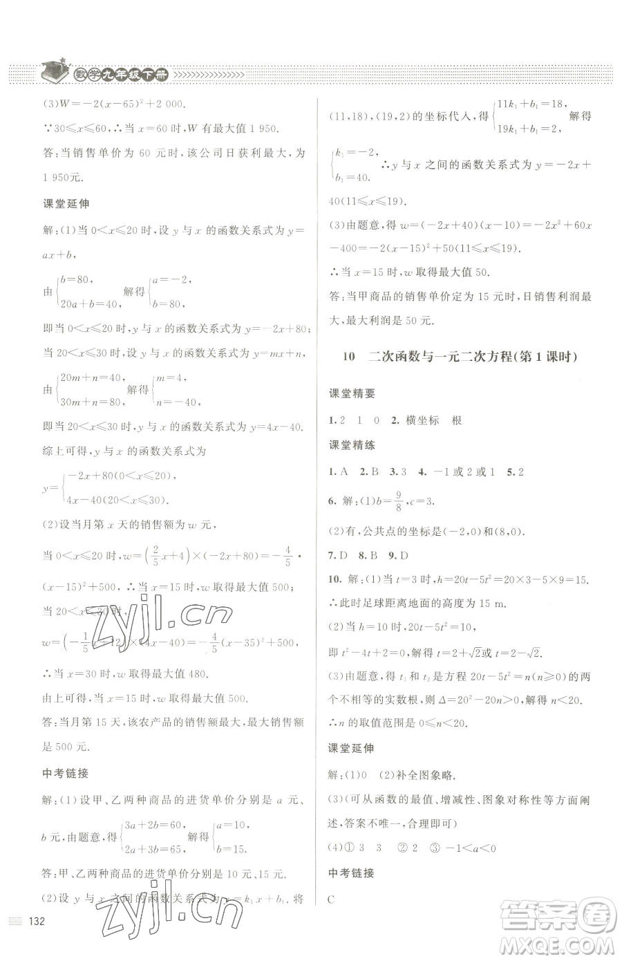 北京師范大學(xué)出版社2023課堂精練九年級下冊數(shù)學(xué)北師大版江西專版參考答案