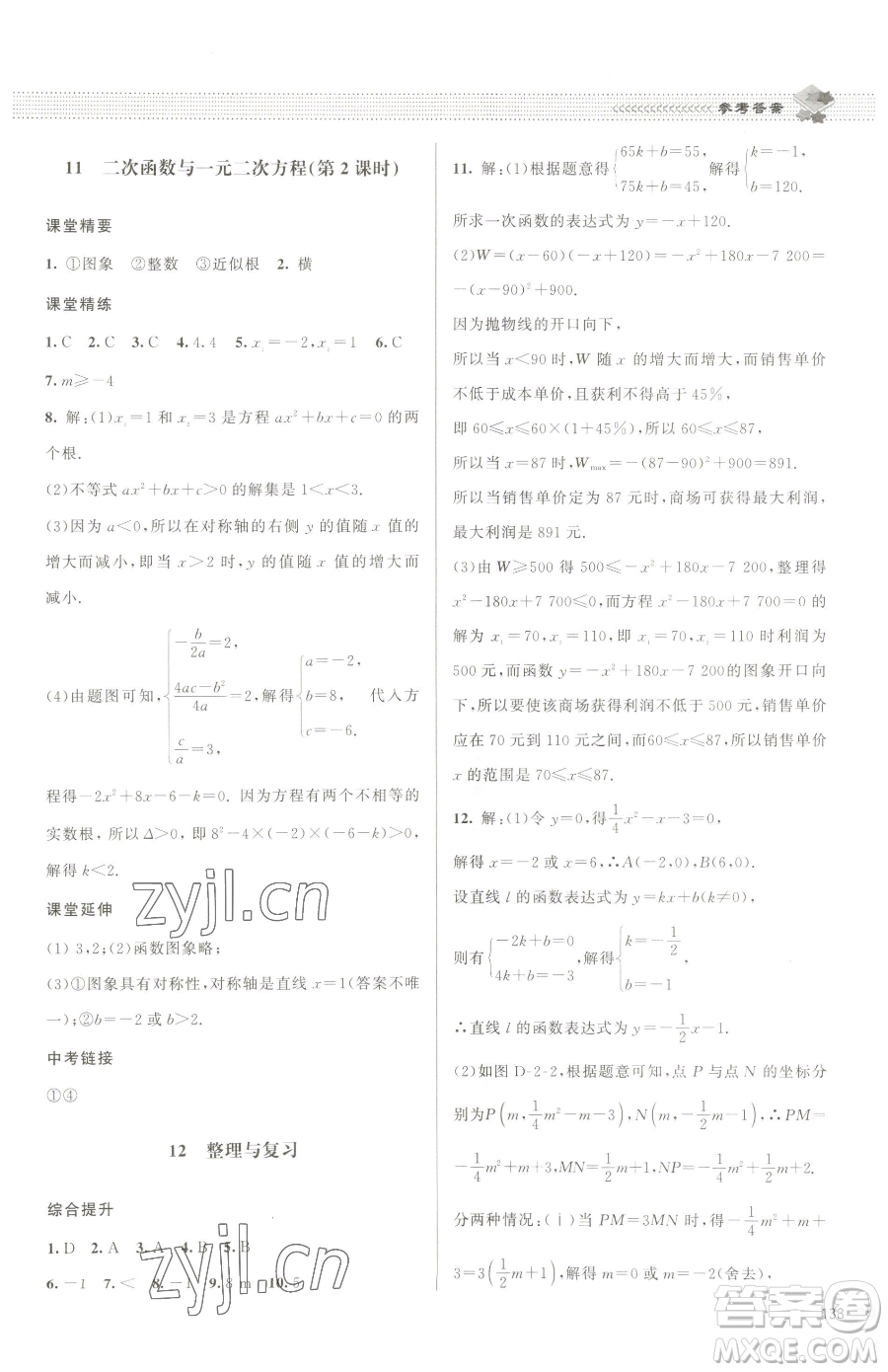 北京師范大學(xué)出版社2023課堂精練九年級下冊數(shù)學(xué)北師大版江西專版參考答案