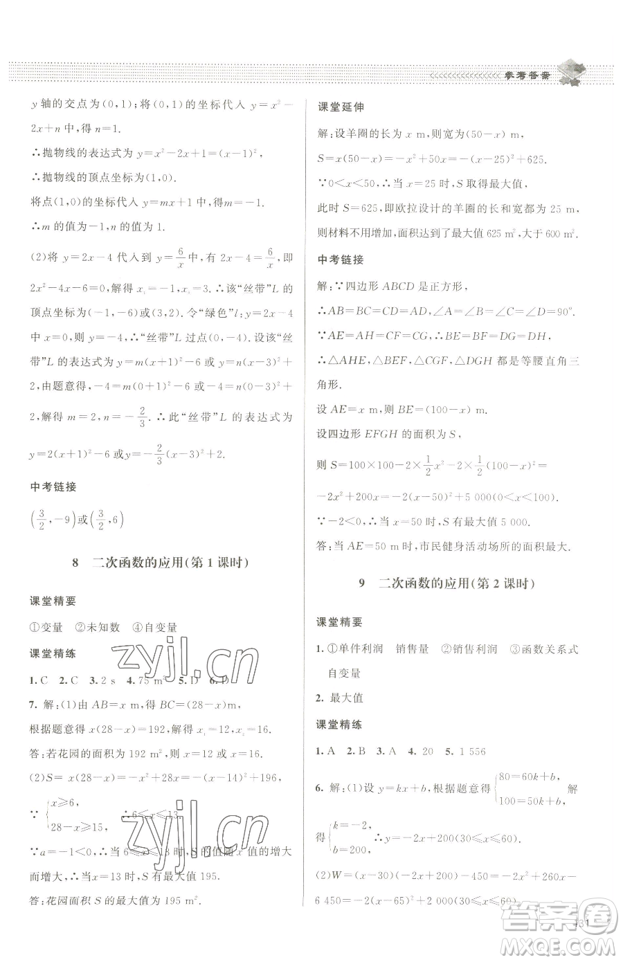 北京師范大學(xué)出版社2023課堂精練九年級下冊數(shù)學(xué)北師大版江西專版參考答案