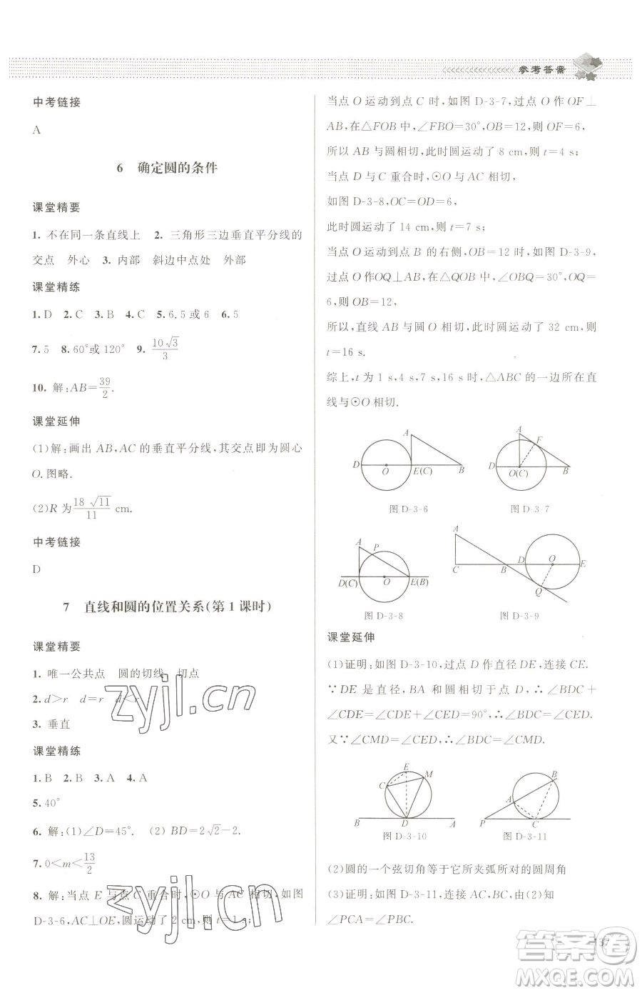 北京師范大學(xué)出版社2023課堂精練九年級下冊數(shù)學(xué)北師大版江西專版參考答案