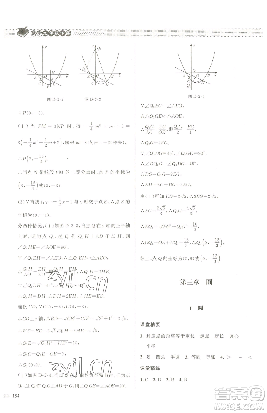 北京師范大學(xué)出版社2023課堂精練九年級下冊數(shù)學(xué)北師大版江西專版參考答案