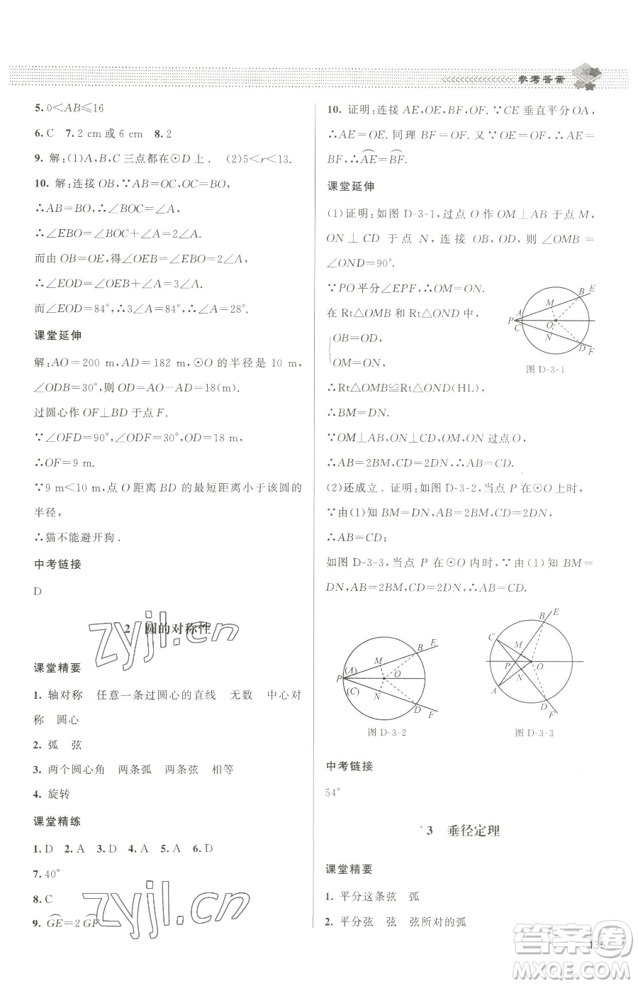 北京師范大學(xué)出版社2023課堂精練九年級下冊數(shù)學(xué)北師大版江西專版參考答案