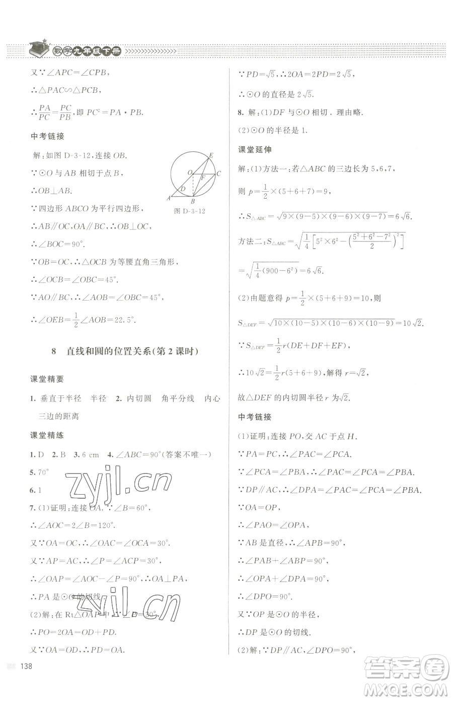 北京師范大學(xué)出版社2023課堂精練九年級下冊數(shù)學(xué)北師大版江西專版參考答案