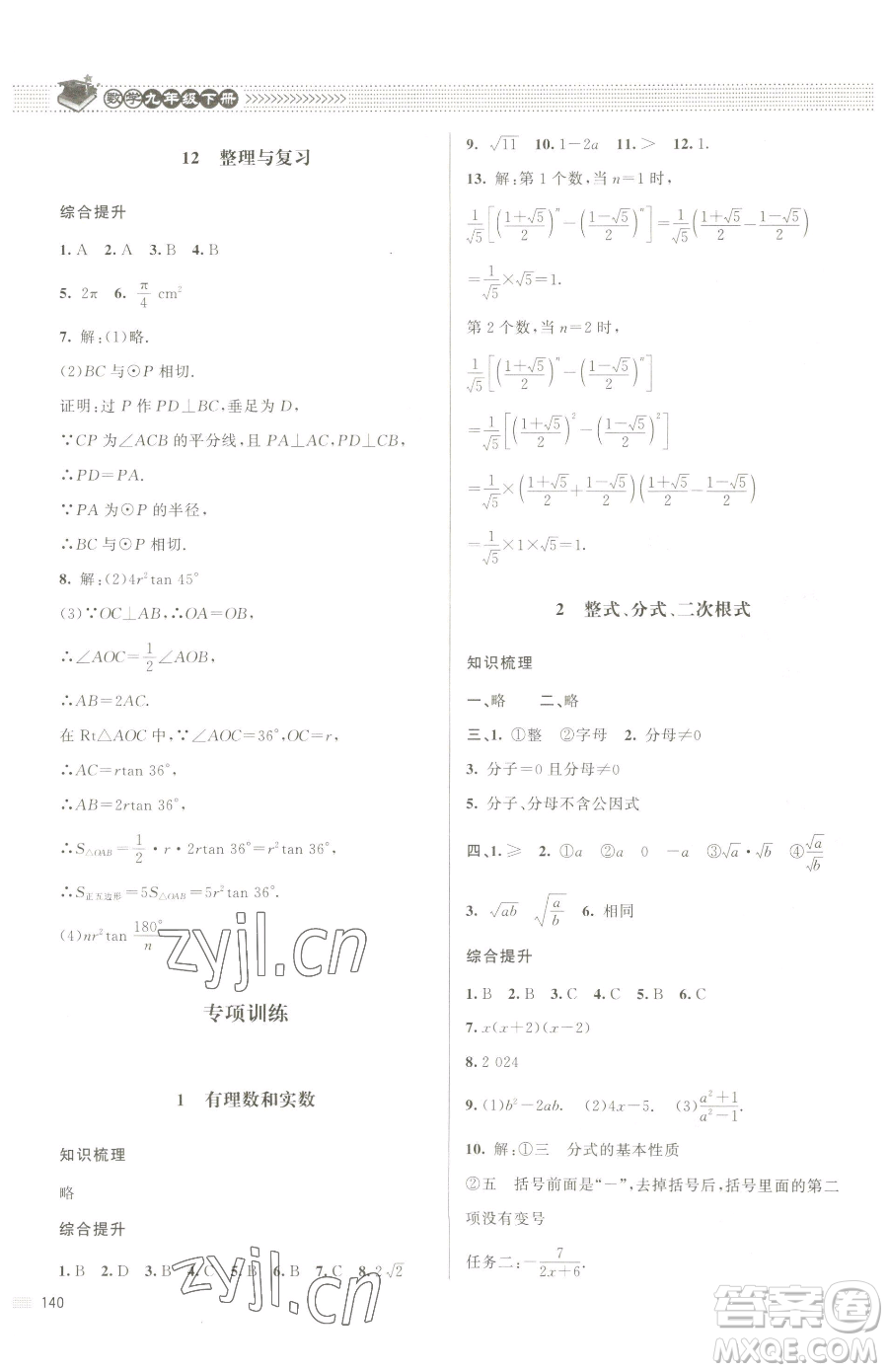 北京師范大學(xué)出版社2023課堂精練九年級下冊數(shù)學(xué)北師大版江西專版參考答案