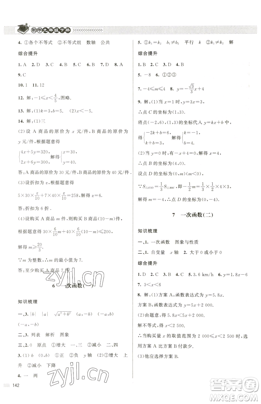 北京師范大學(xué)出版社2023課堂精練九年級下冊數(shù)學(xué)北師大版江西專版參考答案