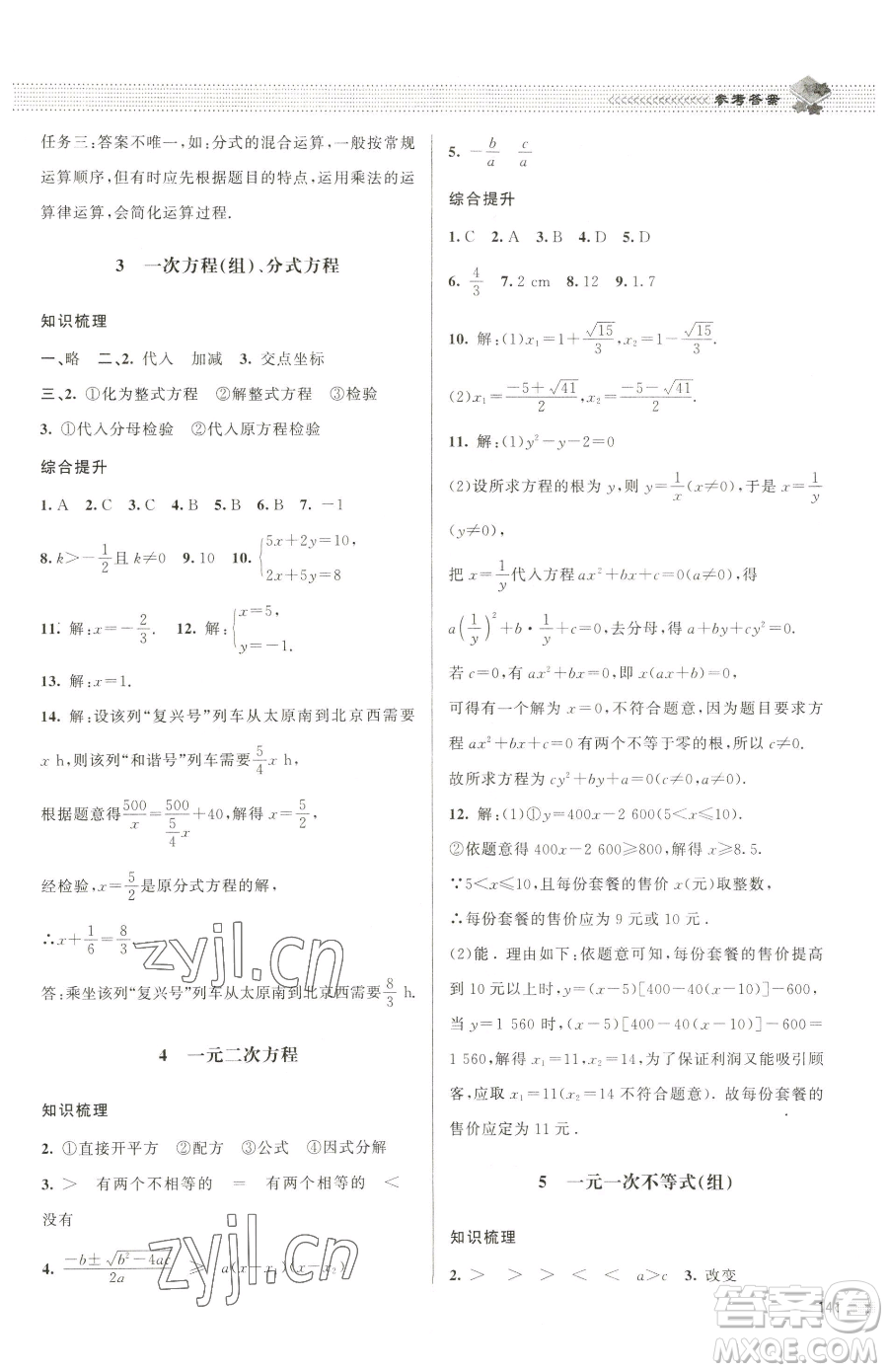 北京師范大學(xué)出版社2023課堂精練九年級下冊數(shù)學(xué)北師大版江西專版參考答案