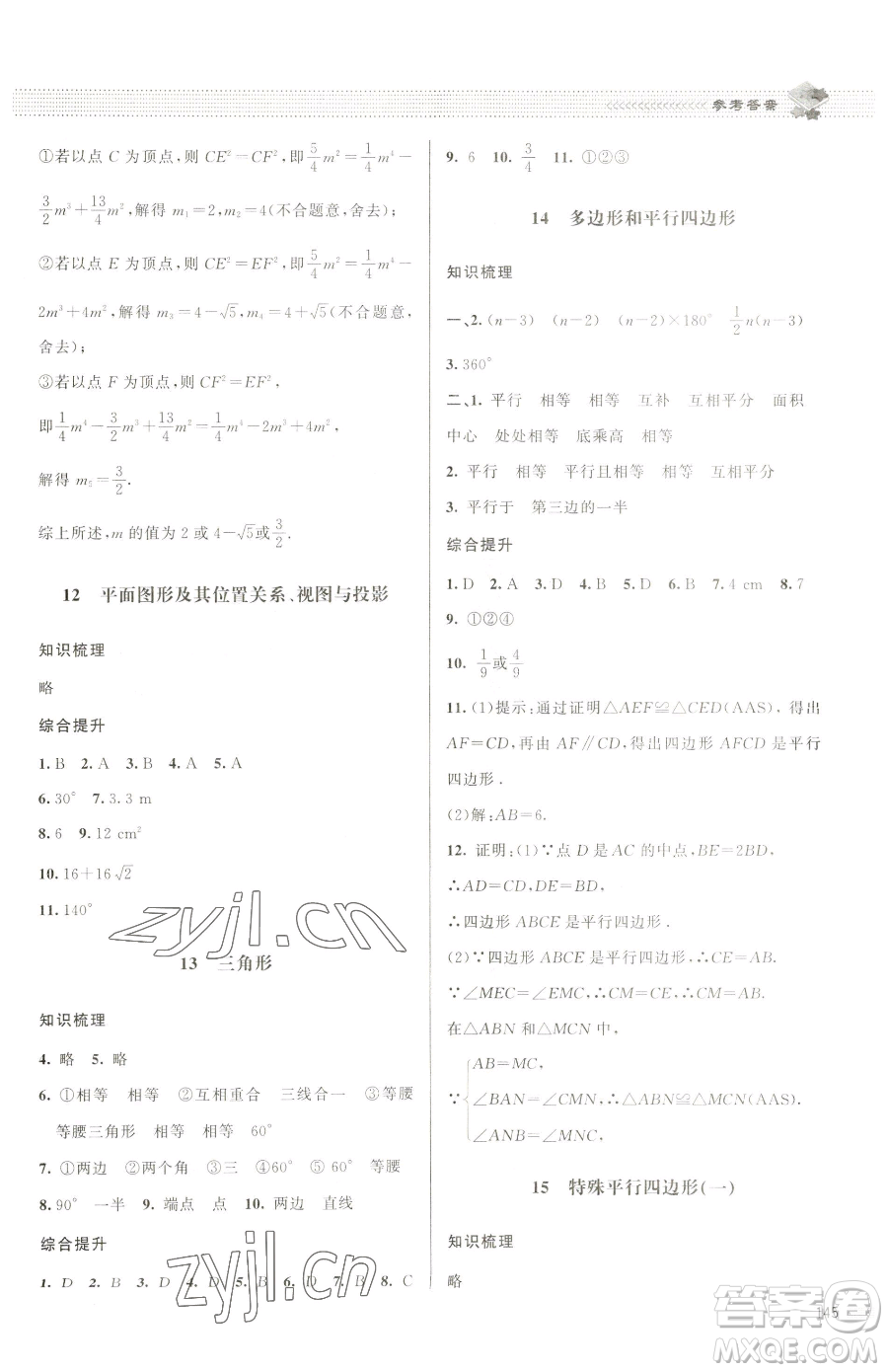 北京師范大學(xué)出版社2023課堂精練九年級下冊數(shù)學(xué)北師大版江西專版參考答案