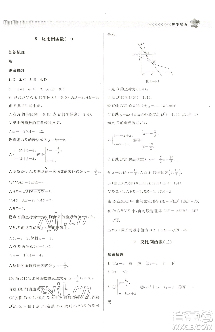 北京師范大學(xué)出版社2023課堂精練九年級下冊數(shù)學(xué)北師大版江西專版參考答案