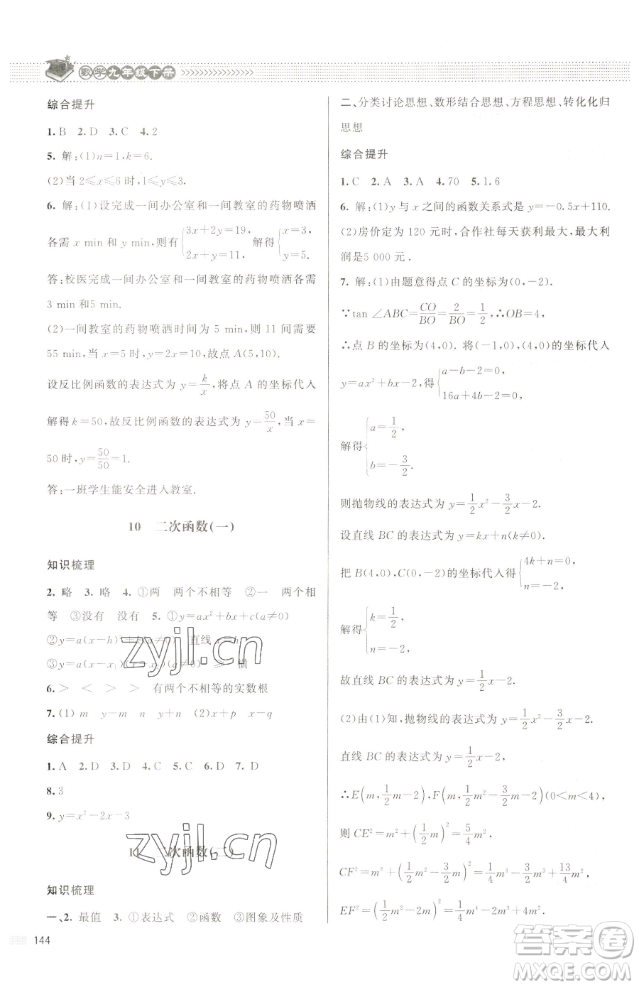 北京師范大學(xué)出版社2023課堂精練九年級下冊數(shù)學(xué)北師大版江西專版參考答案
