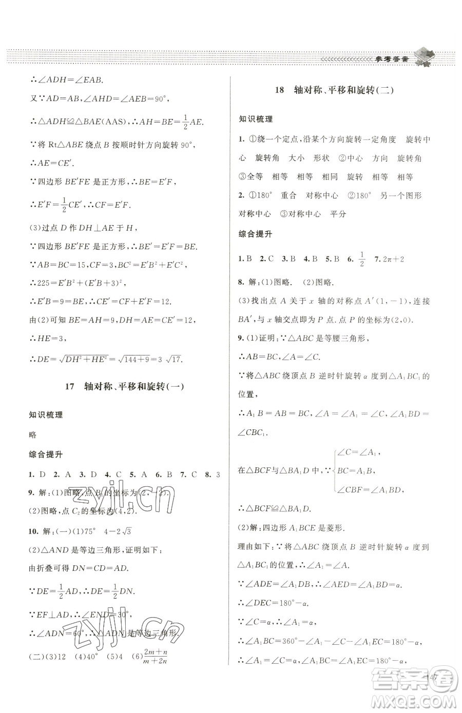 北京師范大學(xué)出版社2023課堂精練九年級下冊數(shù)學(xué)北師大版江西專版參考答案