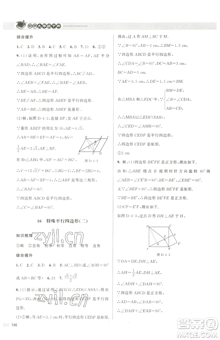 北京師范大學(xué)出版社2023課堂精練九年級下冊數(shù)學(xué)北師大版江西專版參考答案