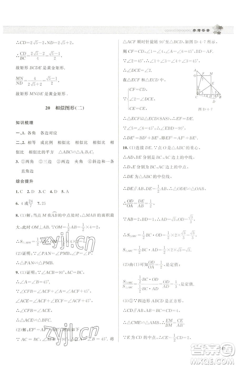 北京師范大學(xué)出版社2023課堂精練九年級下冊數(shù)學(xué)北師大版江西專版參考答案