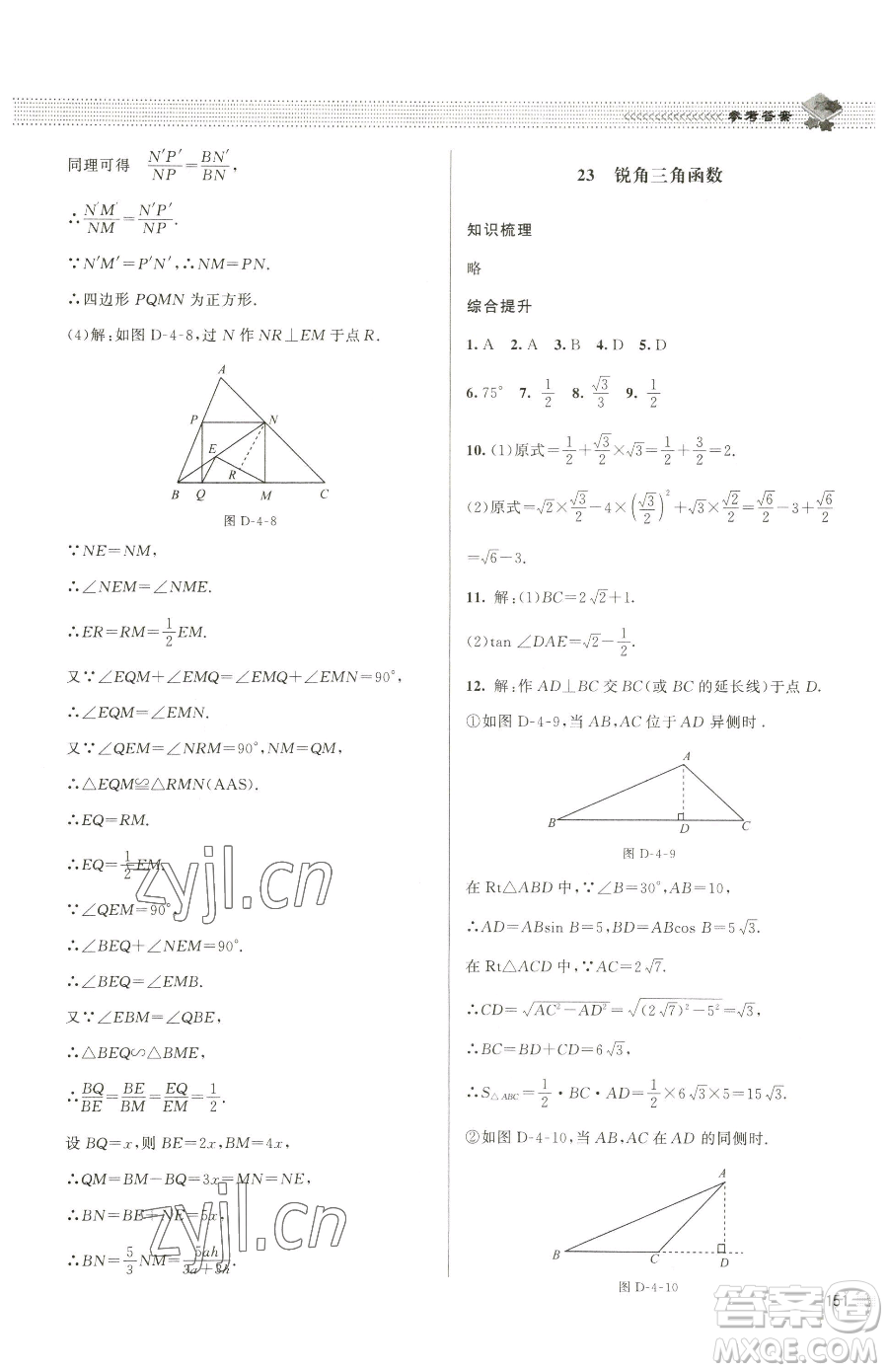 北京師范大學(xué)出版社2023課堂精練九年級下冊數(shù)學(xué)北師大版江西專版參考答案