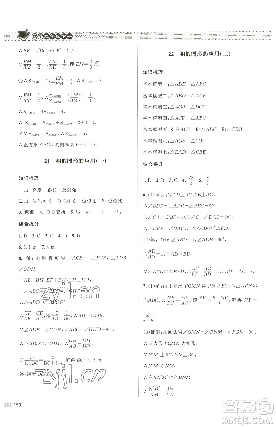 北京師范大學(xué)出版社2023課堂精練九年級下冊數(shù)學(xué)北師大版江西專版參考答案