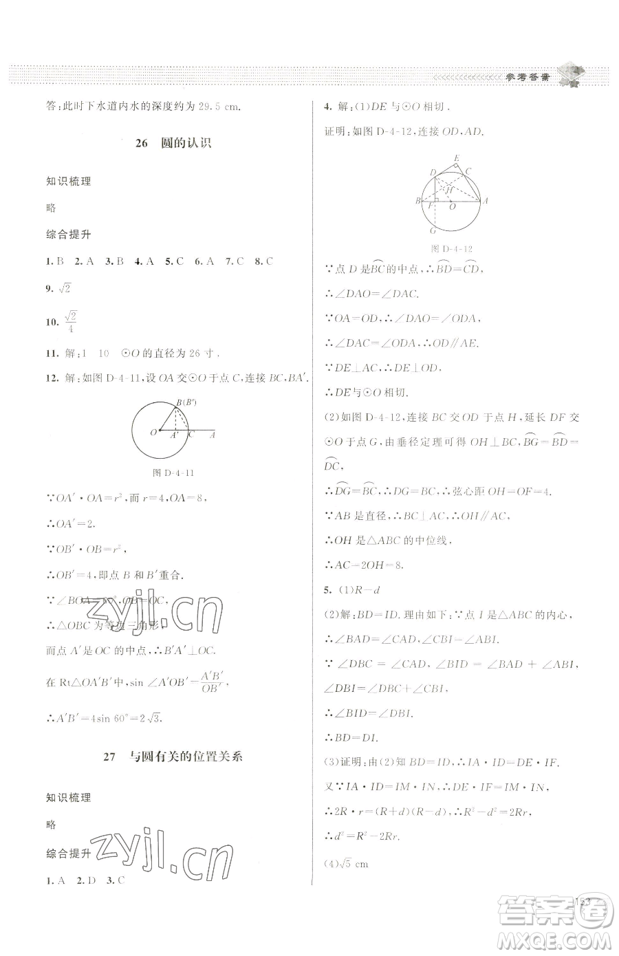 北京師范大學(xué)出版社2023課堂精練九年級下冊數(shù)學(xué)北師大版江西專版參考答案
