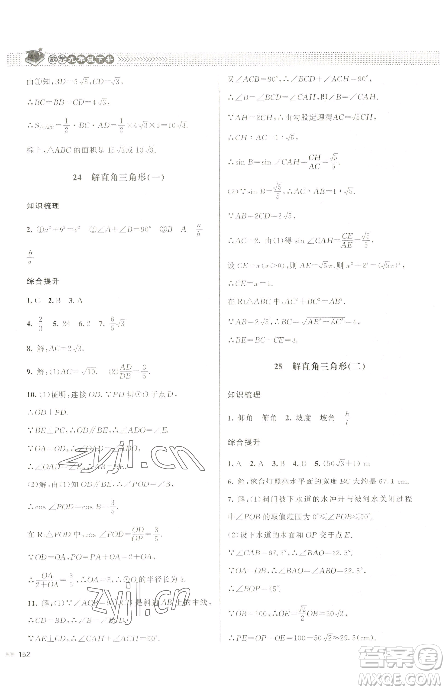 北京師范大學(xué)出版社2023課堂精練九年級下冊數(shù)學(xué)北師大版江西專版參考答案