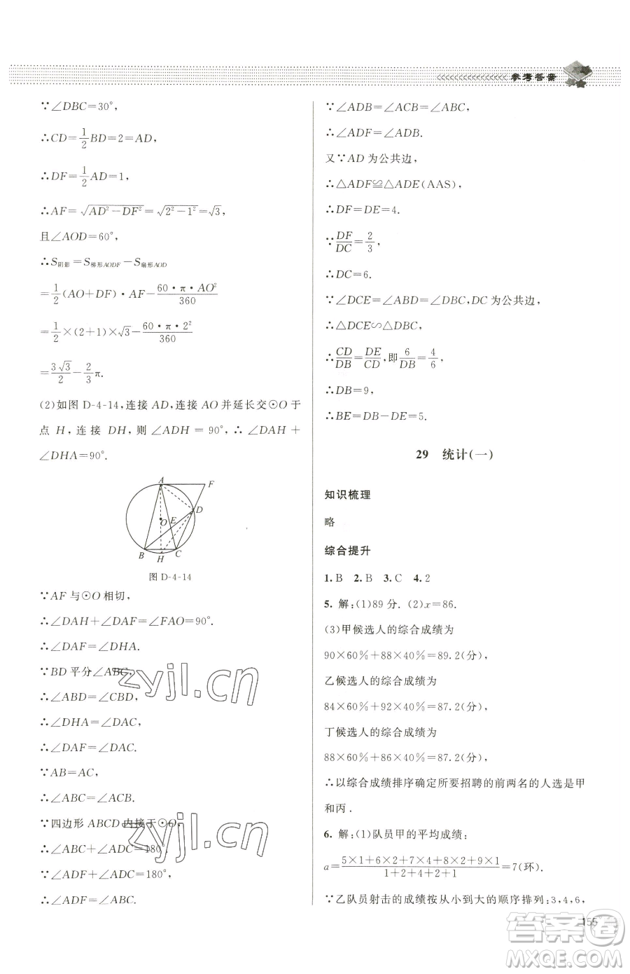北京師范大學(xué)出版社2023課堂精練九年級下冊數(shù)學(xué)北師大版江西專版參考答案
