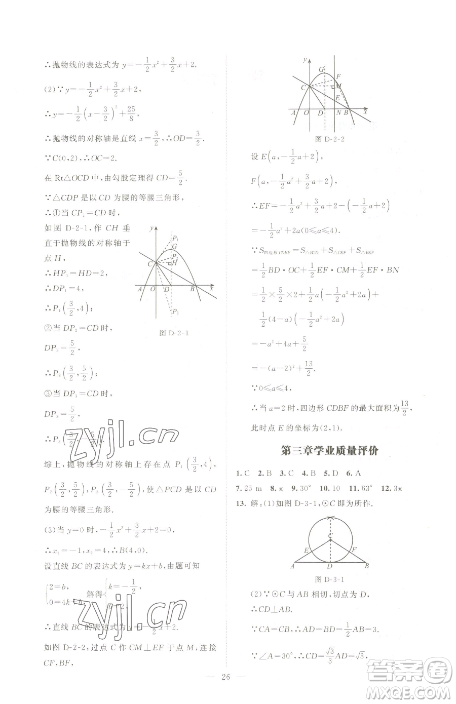 北京師范大學(xué)出版社2023課堂精練九年級下冊數(shù)學(xué)北師大版江西專版參考答案
