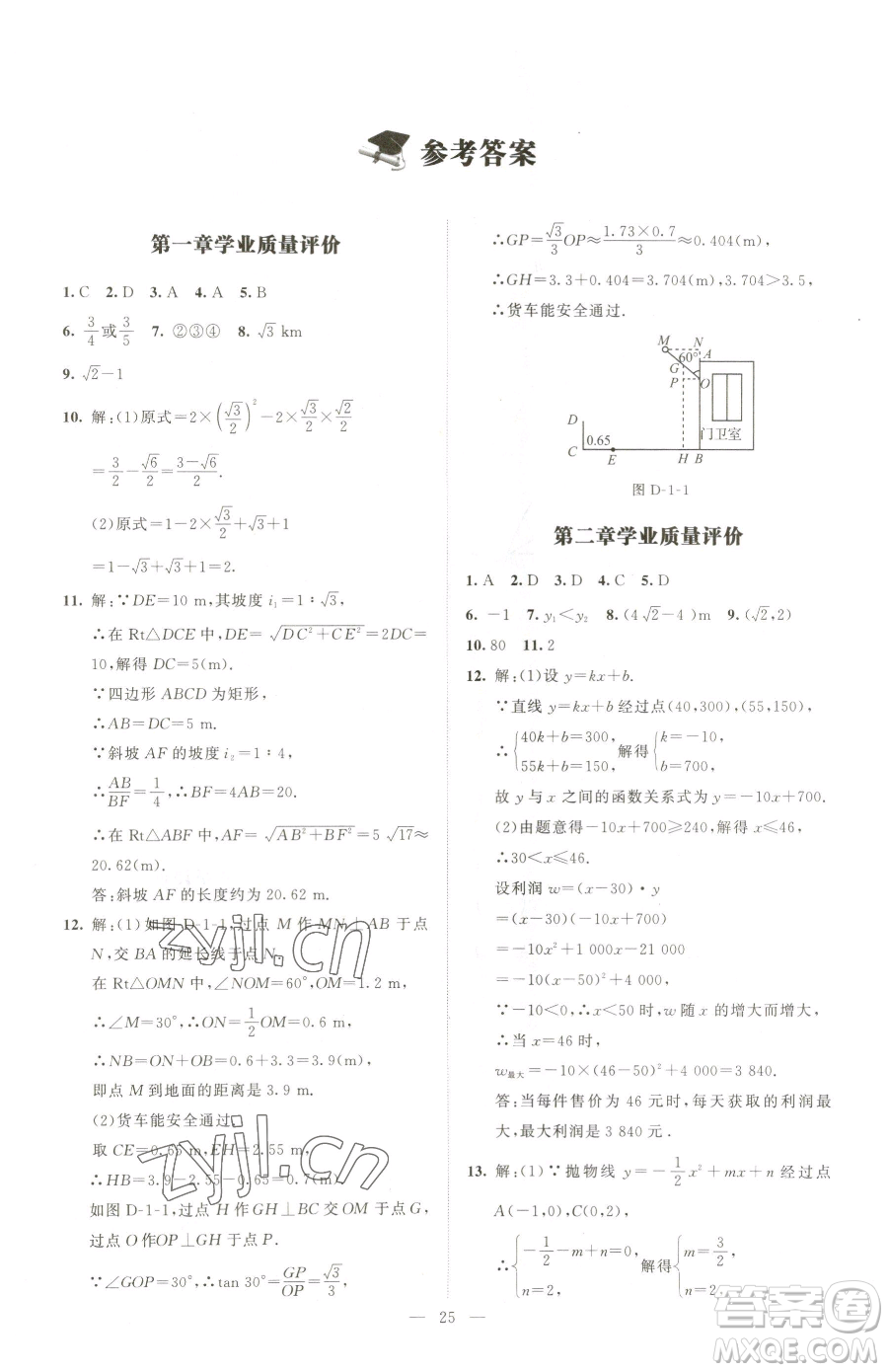 北京師范大學(xué)出版社2023課堂精練九年級下冊數(shù)學(xué)北師大版江西專版參考答案