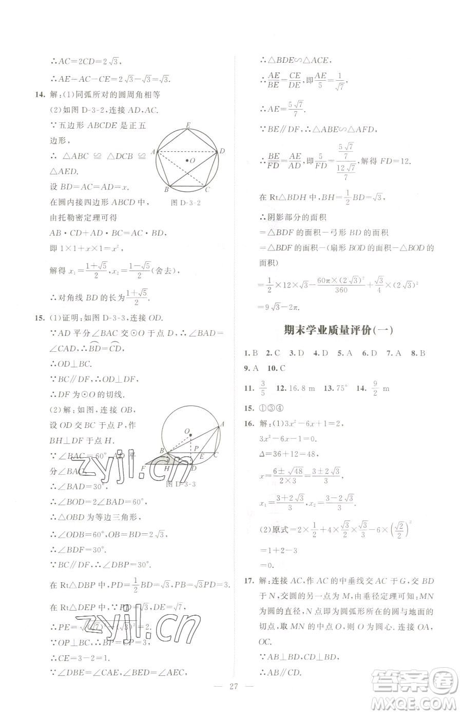 北京師范大學(xué)出版社2023課堂精練九年級下冊數(shù)學(xué)北師大版江西專版參考答案