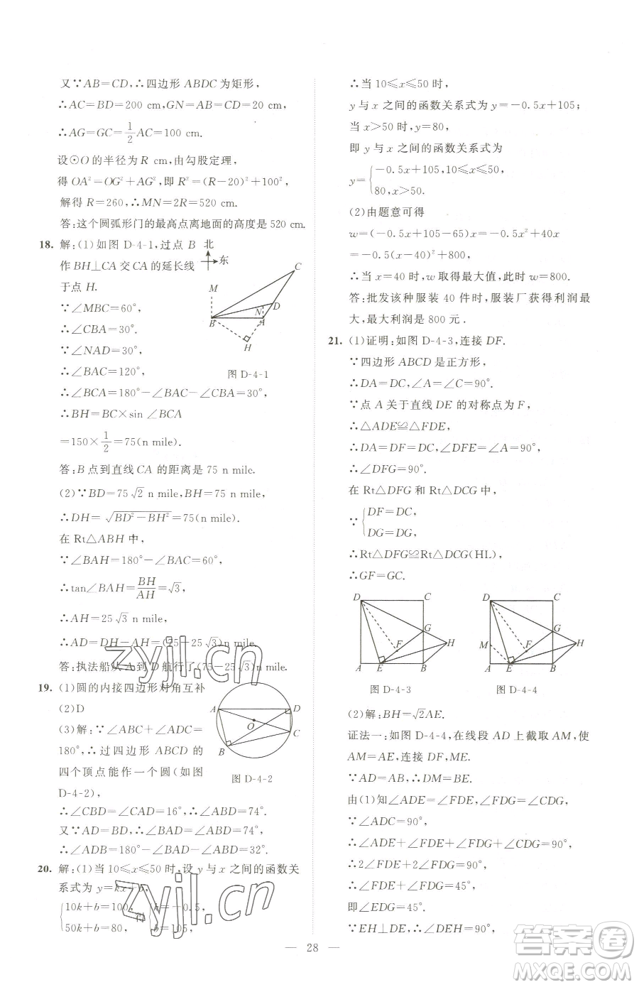 北京師范大學(xué)出版社2023課堂精練九年級下冊數(shù)學(xué)北師大版江西專版參考答案