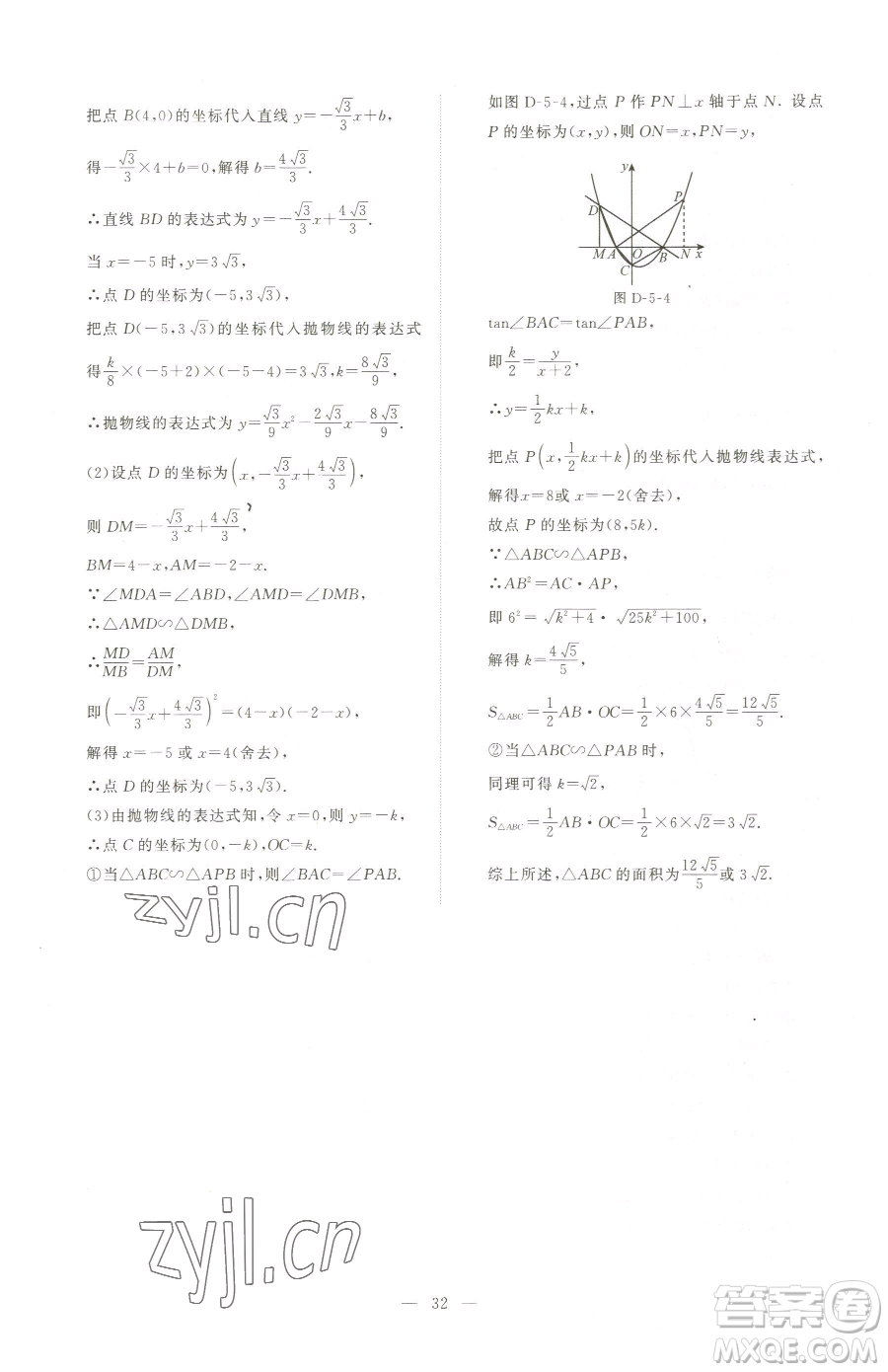 北京師范大學(xué)出版社2023課堂精練九年級下冊數(shù)學(xué)北師大版江西專版參考答案