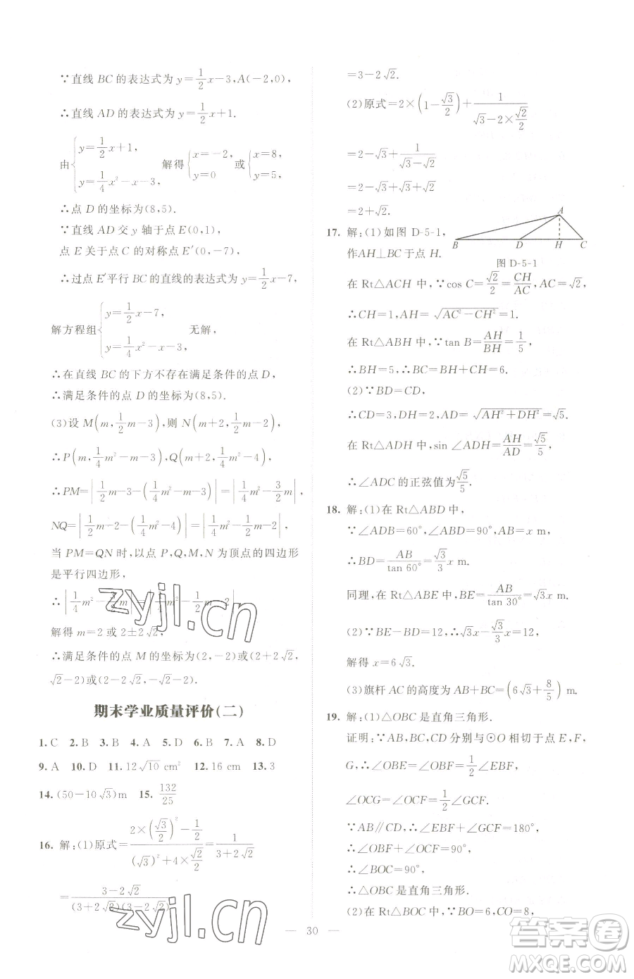 北京師范大學(xué)出版社2023課堂精練九年級下冊數(shù)學(xué)北師大版江西專版參考答案