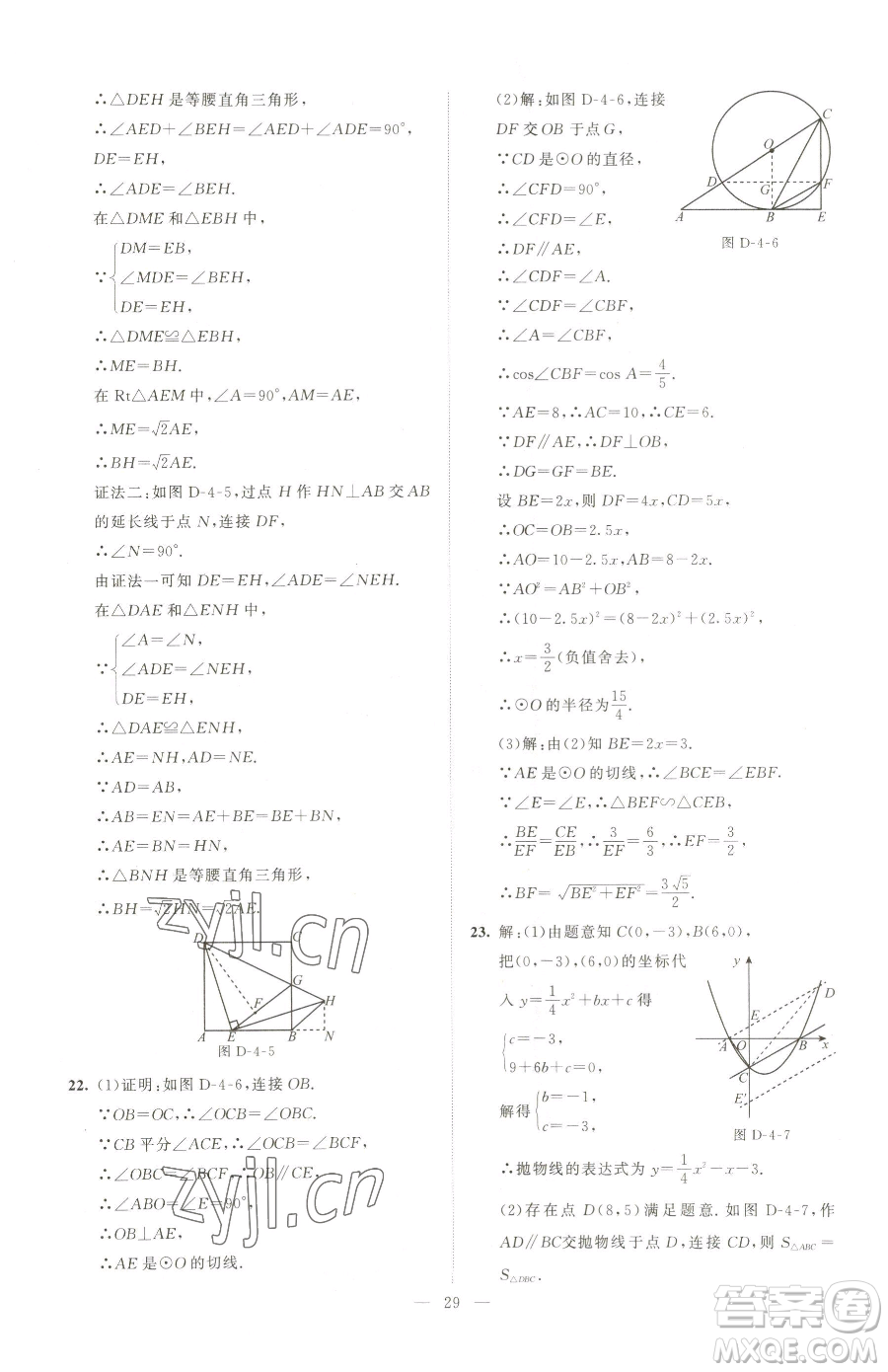 北京師范大學(xué)出版社2023課堂精練九年級下冊數(shù)學(xué)北師大版江西專版參考答案