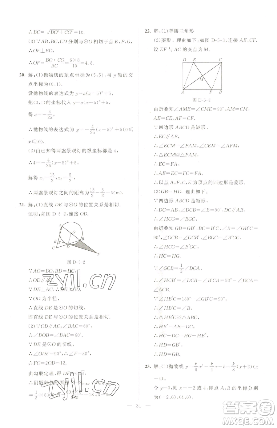 北京師范大學(xué)出版社2023課堂精練九年級下冊數(shù)學(xué)北師大版江西專版參考答案