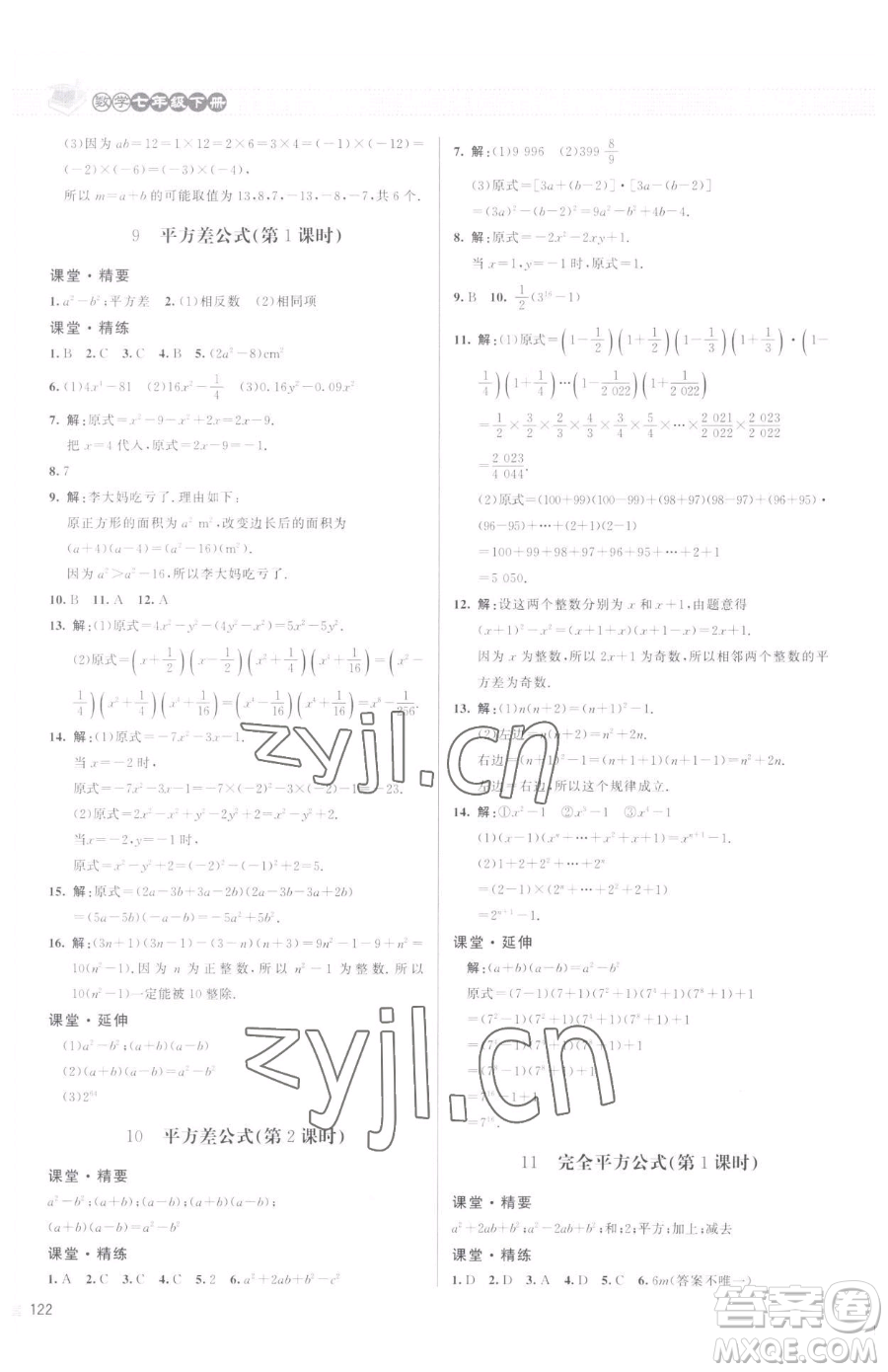 北京師范大學(xué)出版社2023課堂精練七年級(jí)下冊(cè)數(shù)學(xué)北師大版江西專版參考答案