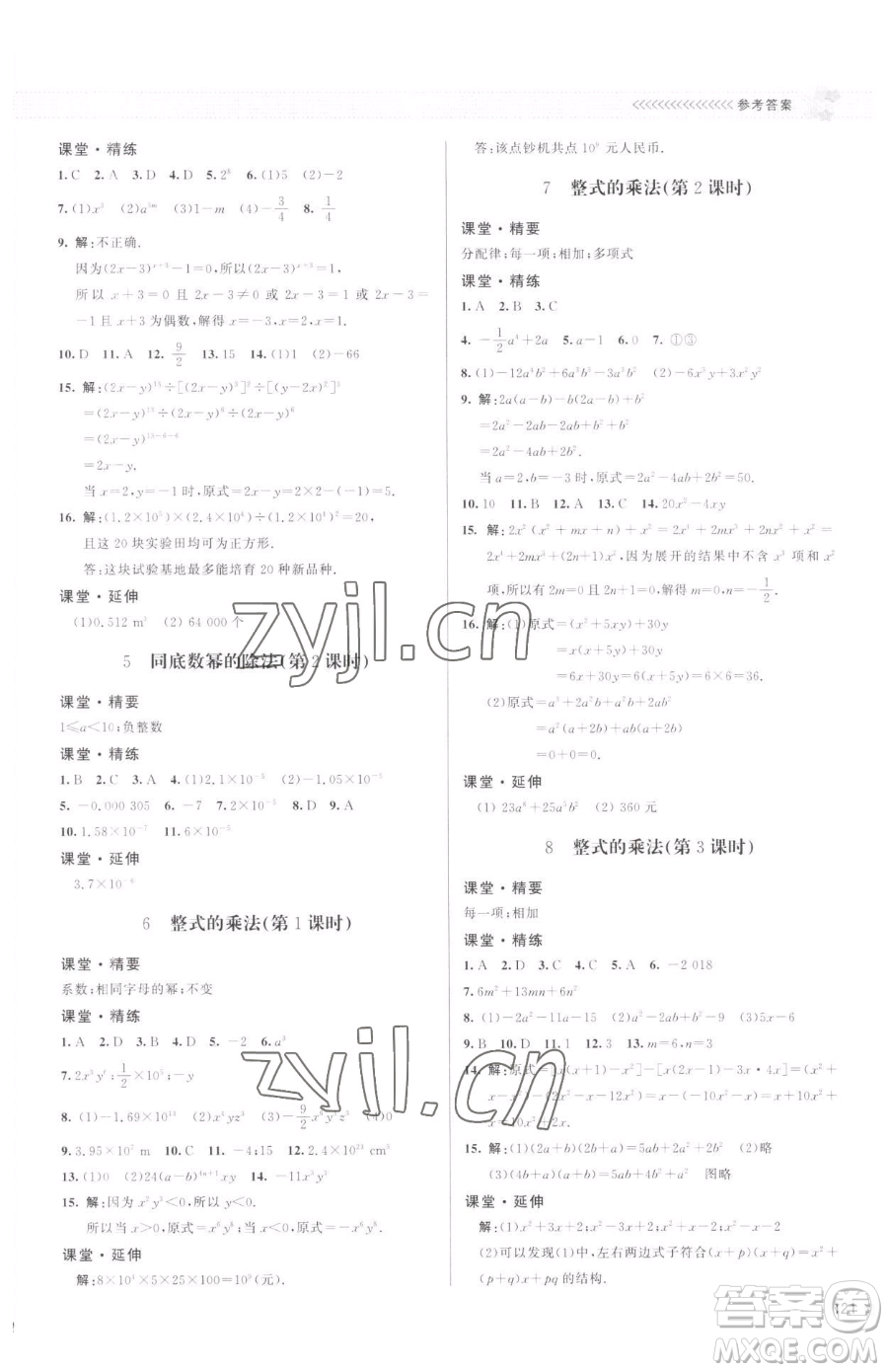 北京師范大學(xué)出版社2023課堂精練七年級(jí)下冊(cè)數(shù)學(xué)北師大版江西專版參考答案