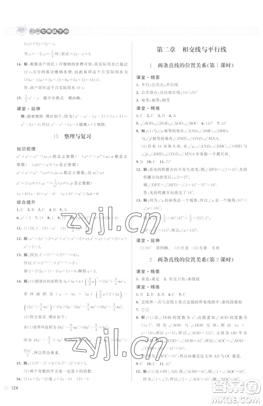 北京師范大學(xué)出版社2023課堂精練七年級(jí)下冊(cè)數(shù)學(xué)北師大版江西專版參考答案