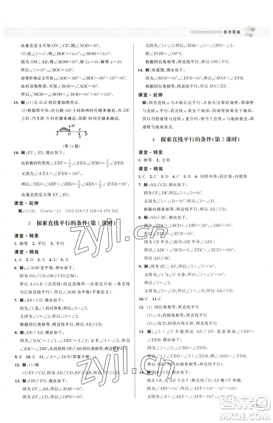 北京師范大學(xué)出版社2023課堂精練七年級(jí)下冊(cè)數(shù)學(xué)北師大版江西專版參考答案