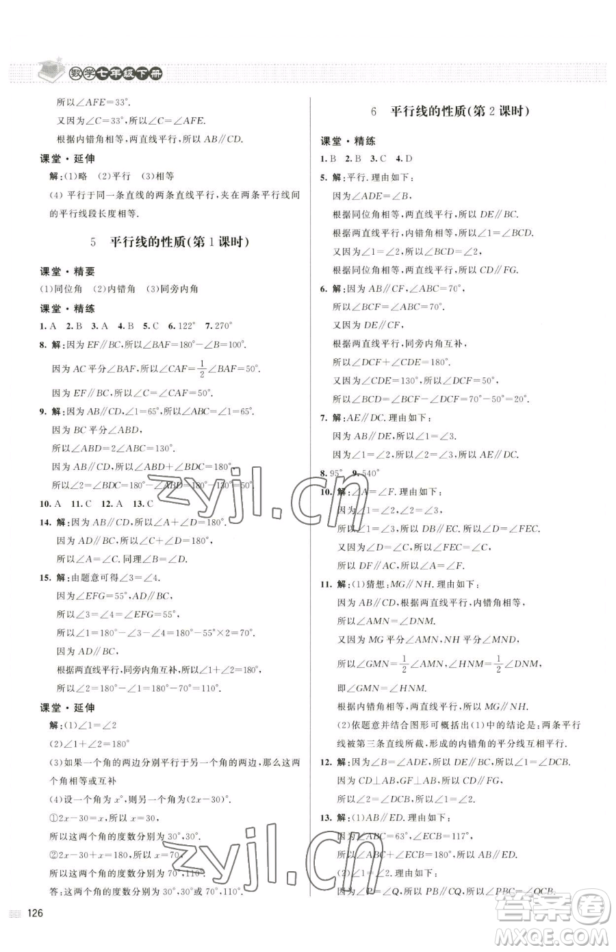 北京師范大學(xué)出版社2023課堂精練七年級(jí)下冊(cè)數(shù)學(xué)北師大版江西專版參考答案