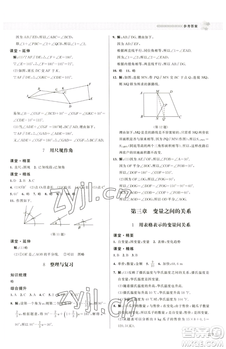 北京師范大學(xué)出版社2023課堂精練七年級(jí)下冊(cè)數(shù)學(xué)北師大版江西專版參考答案