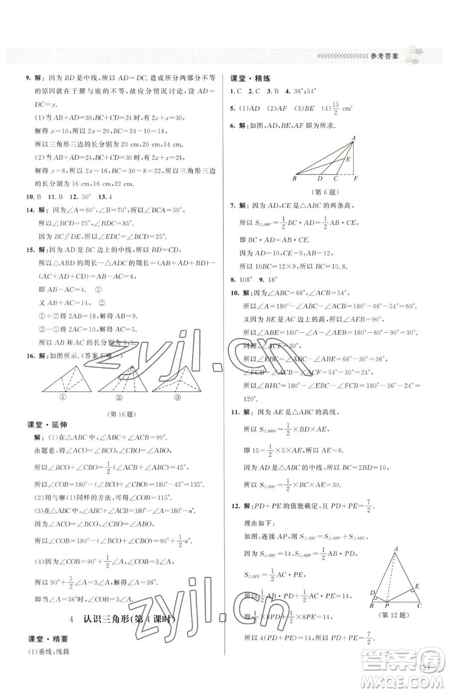 北京師范大學(xué)出版社2023課堂精練七年級(jí)下冊(cè)數(shù)學(xué)北師大版江西專版參考答案