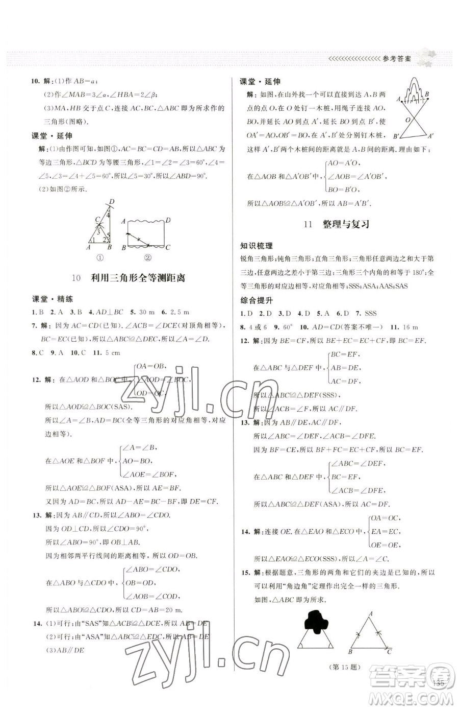 北京師范大學(xué)出版社2023課堂精練七年級(jí)下冊(cè)數(shù)學(xué)北師大版江西專版參考答案
