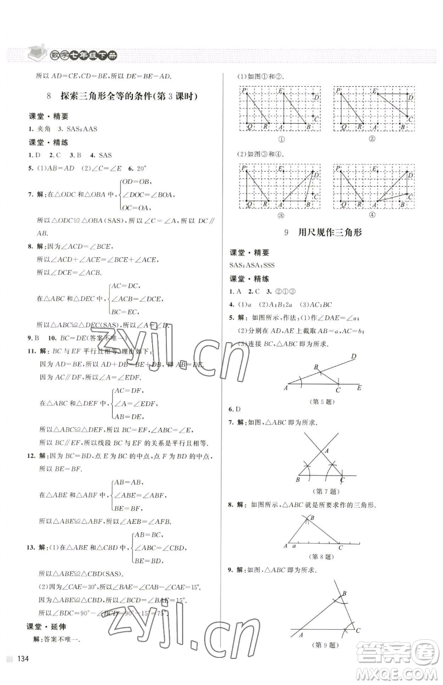 北京師范大學(xué)出版社2023課堂精練七年級(jí)下冊(cè)數(shù)學(xué)北師大版江西專版參考答案