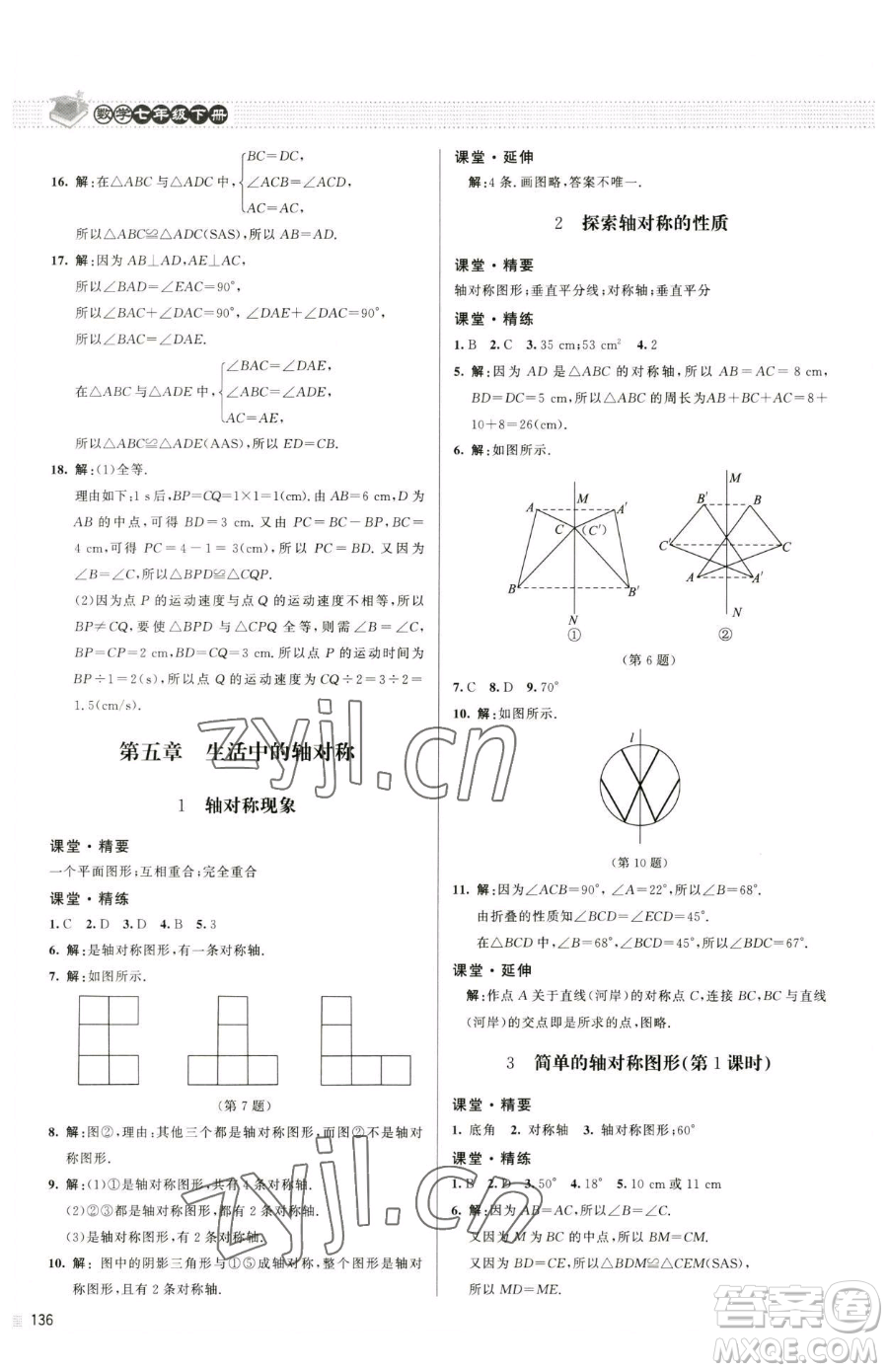 北京師范大學(xué)出版社2023課堂精練七年級(jí)下冊(cè)數(shù)學(xué)北師大版江西專版參考答案