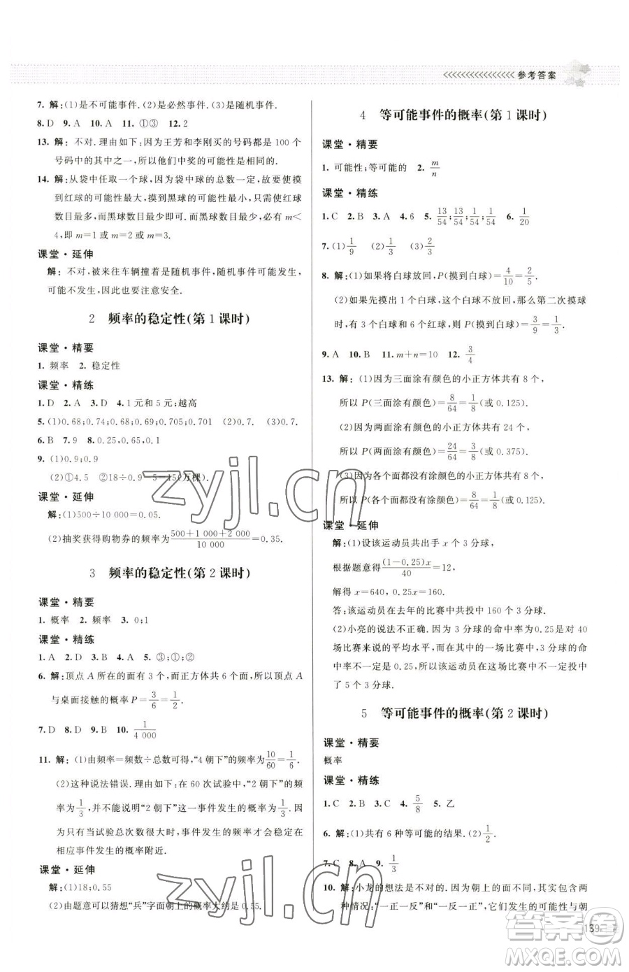 北京師范大學(xué)出版社2023課堂精練七年級(jí)下冊(cè)數(shù)學(xué)北師大版江西專版參考答案