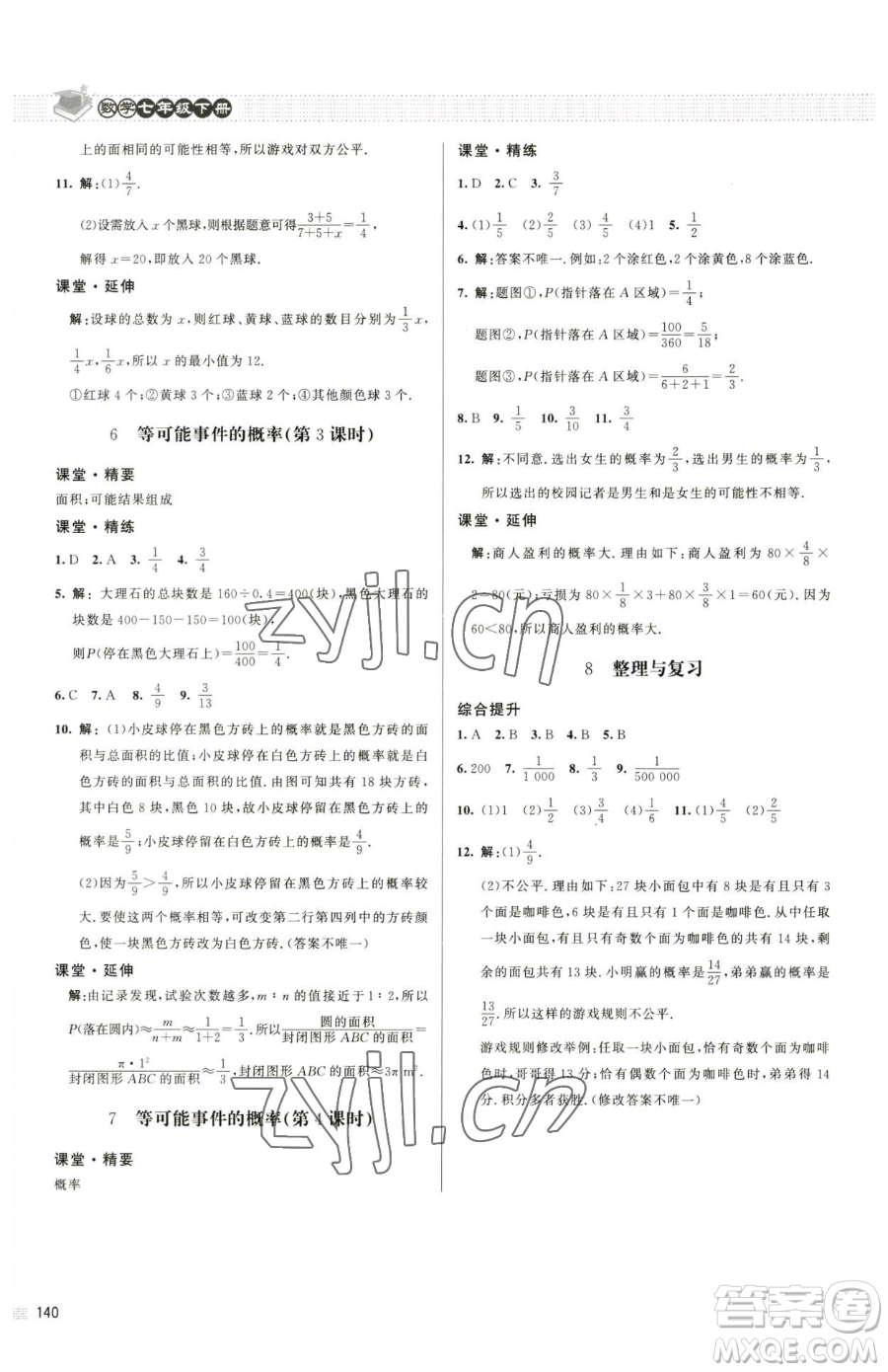 北京師范大學(xué)出版社2023課堂精練七年級(jí)下冊(cè)數(shù)學(xué)北師大版江西專版參考答案
